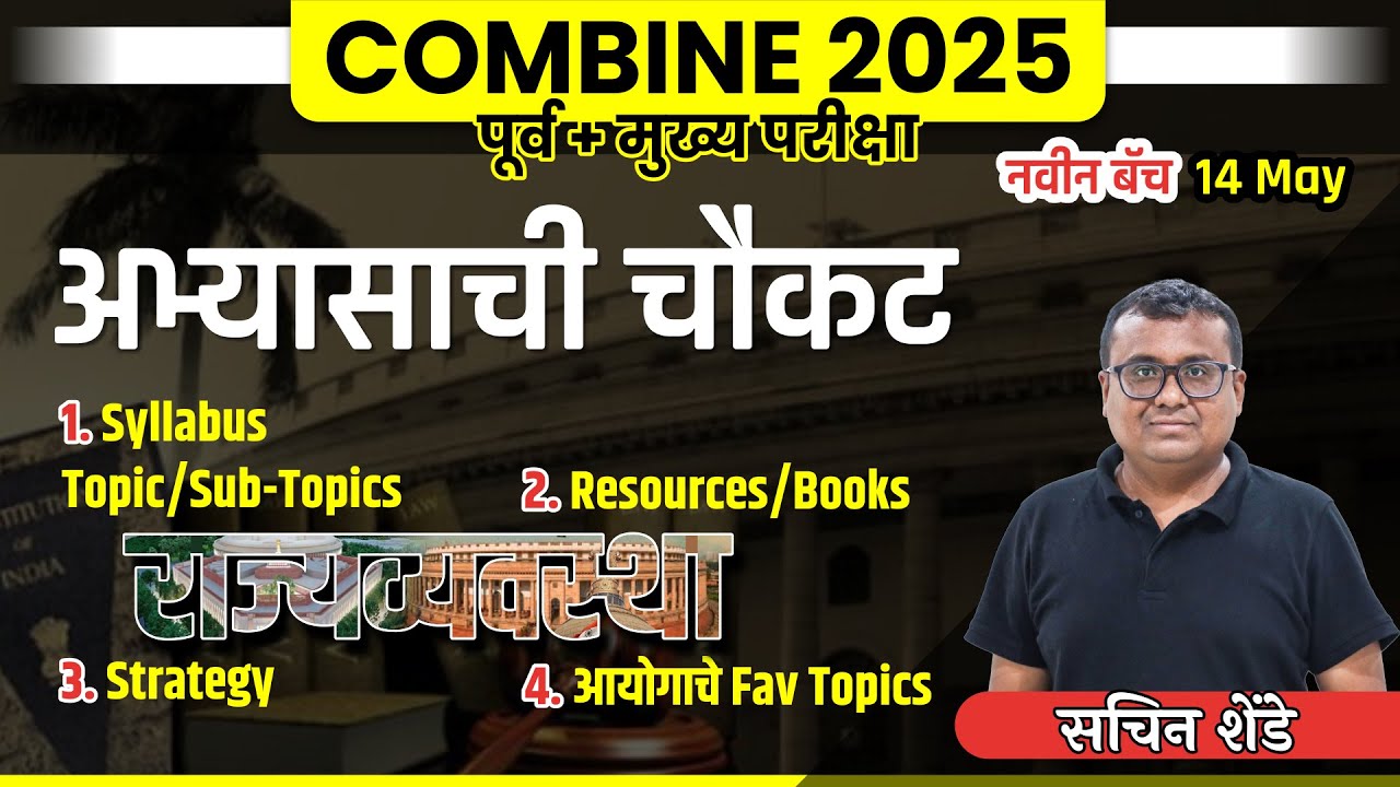 Polity - Study Strategy | booklist | syllabus | COMBINE 2025 | Combine pre + mains #sachinshende
