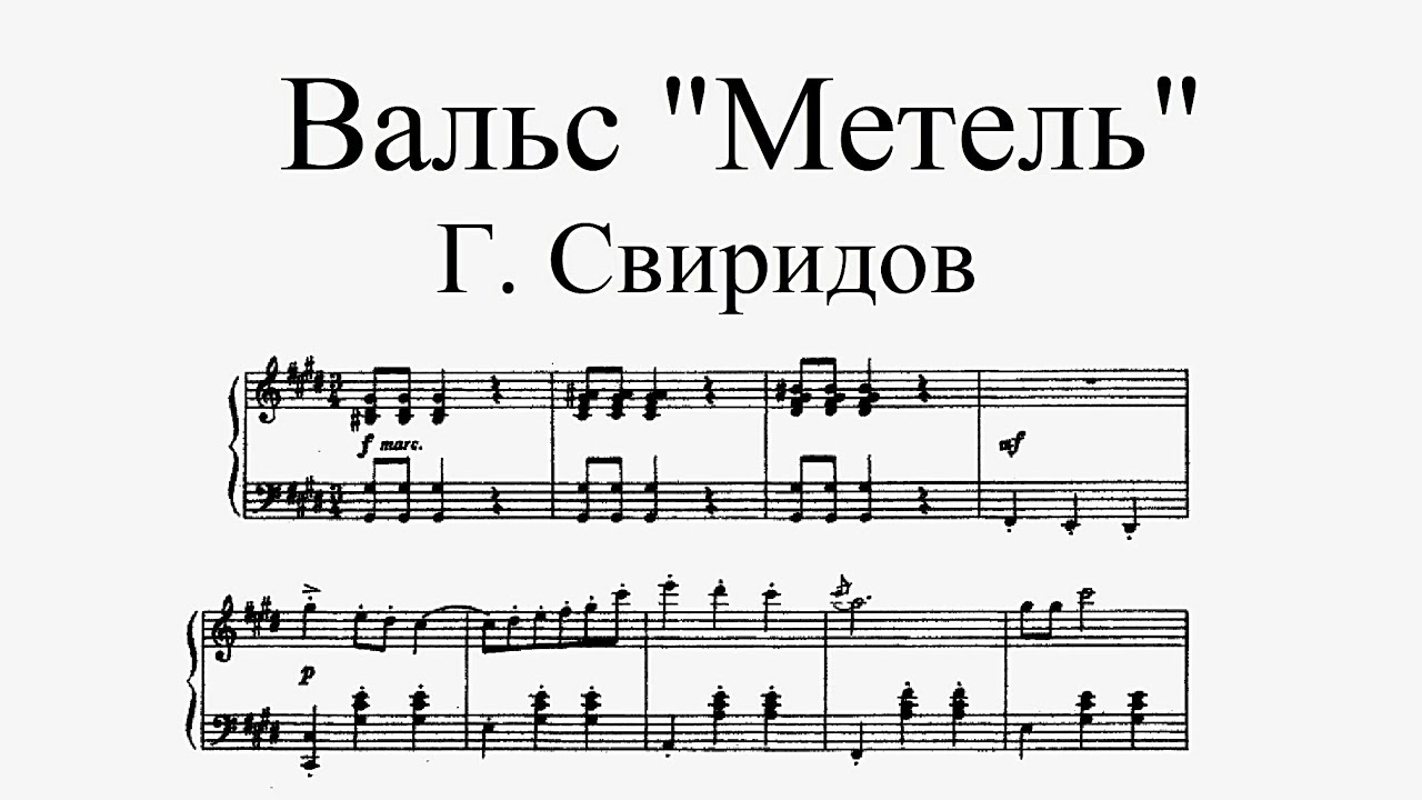Вальс 