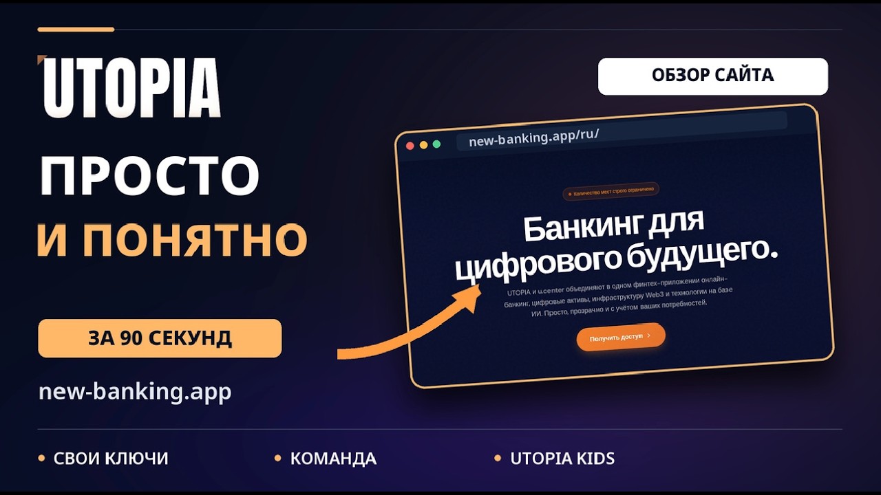 new-banking.app: самостоятельное хранение, команда и UTOPIA Kids | Обзор сайта