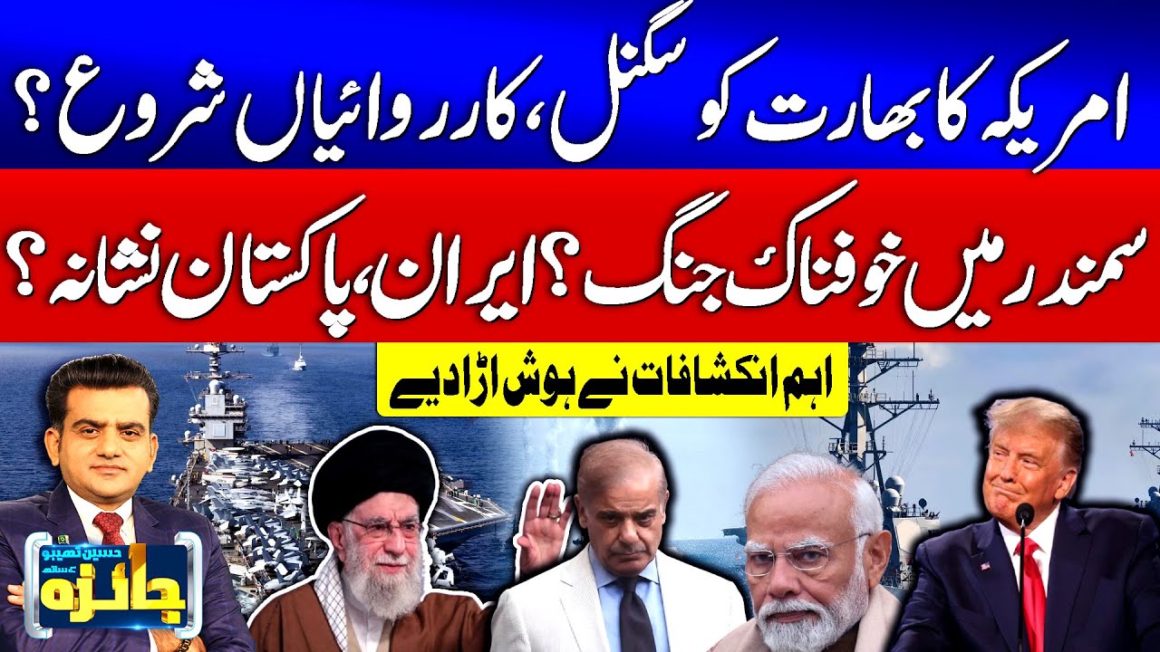 Donald Trump Big Signal To Modi | Indian Navy Operation In Ocean | Iran & Pakistan On Target | Jaiza