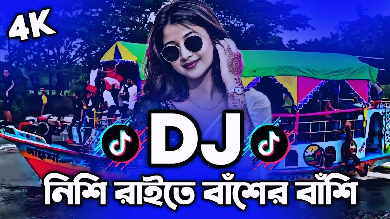 Nishi Raite Basher Bashi Dj Remix | TikTok | New Dj Gan 2026 | Bangla Hit New Dj Gan