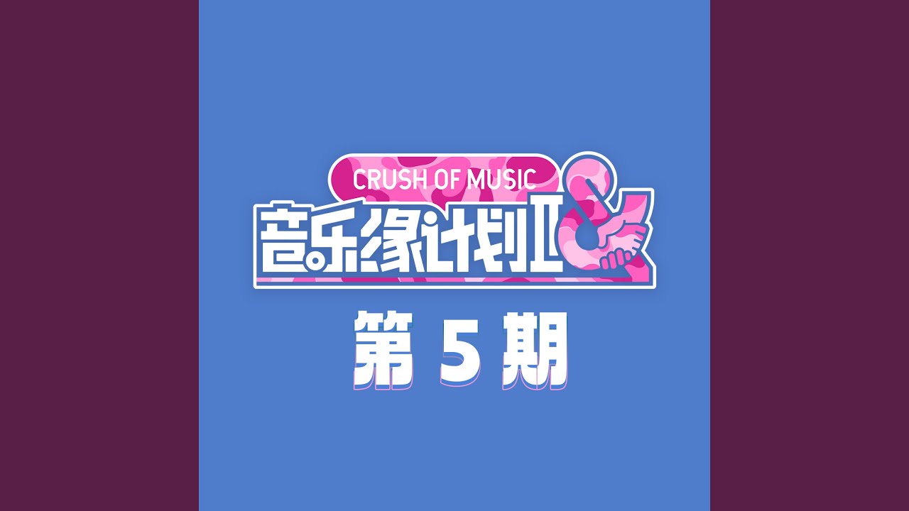 告别旅行 (Live)