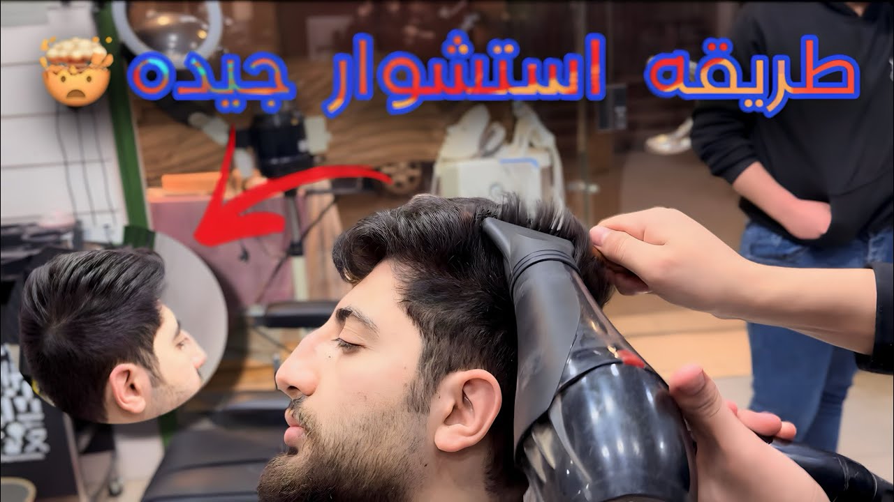 تعليم الاستشوار للمبتدئين خطوه بخطوه هتخرج من الفديو متعلم