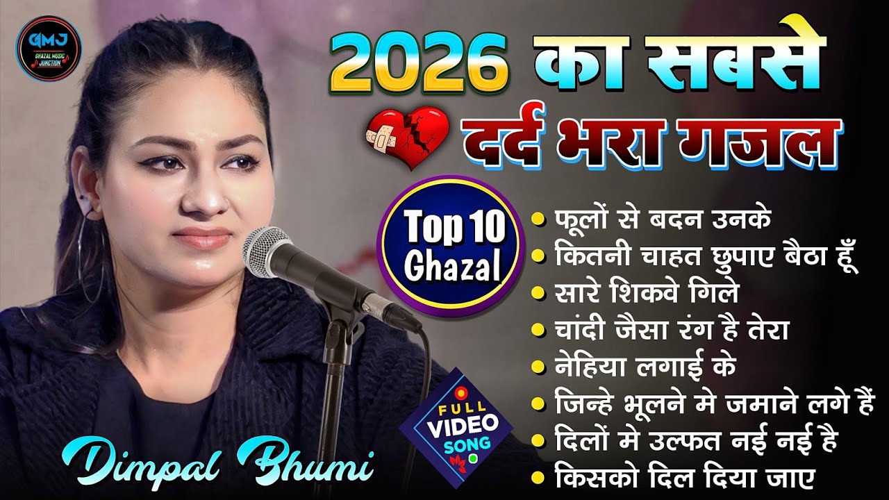 2026 का सबसे दर्दभरा गजल 💔 Top 10 Ghazal Jukebox Of Dimple Bhumi | Dimpal Bhumi Top 10 Ghazal 🔥