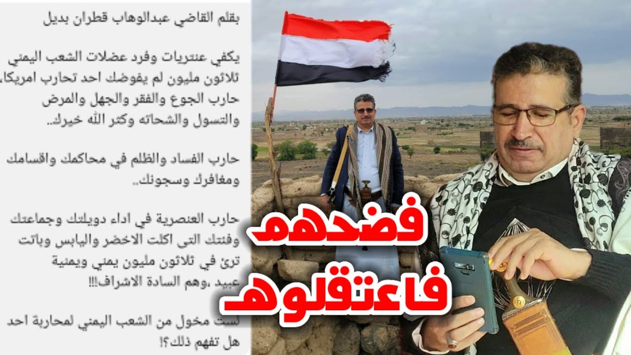 الـحُـوثِـيّون يَعـتـقلُون القاضي عبد الوهاب قطران لأنه فضَـحَ مسـرحيّـتهم مع أمريكا