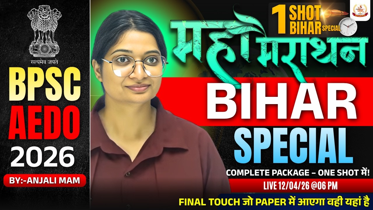 BPSC AEDO Exam | Complete  Bihar Special In One Shot | बस एक video काफ़ी है | #bpsc_aedo