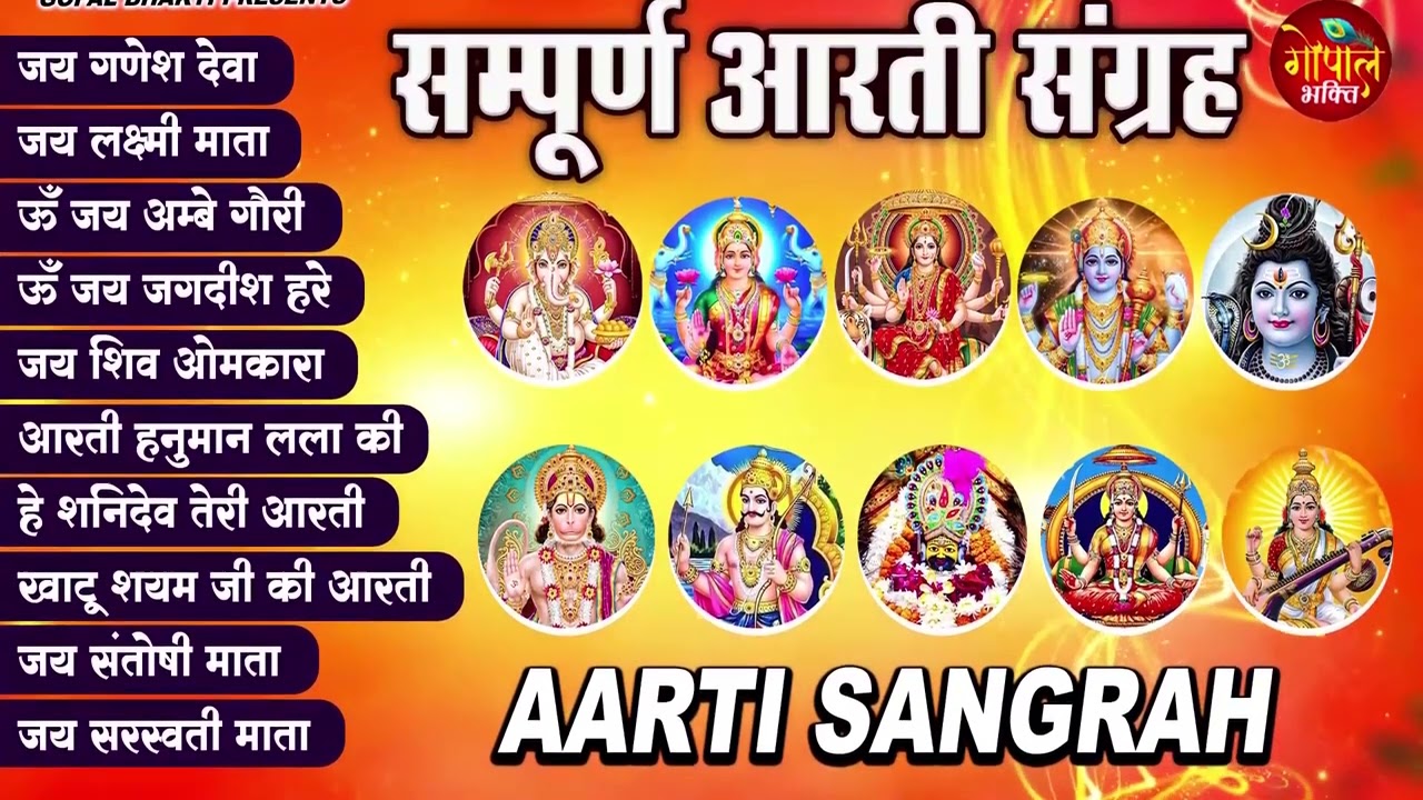 Sampoorn Aarti Sangrah | सम्पूर्ण आरती सँग्रह | Aartiyan | आरतियां | #trending No.1 Sampoorn Aartiya