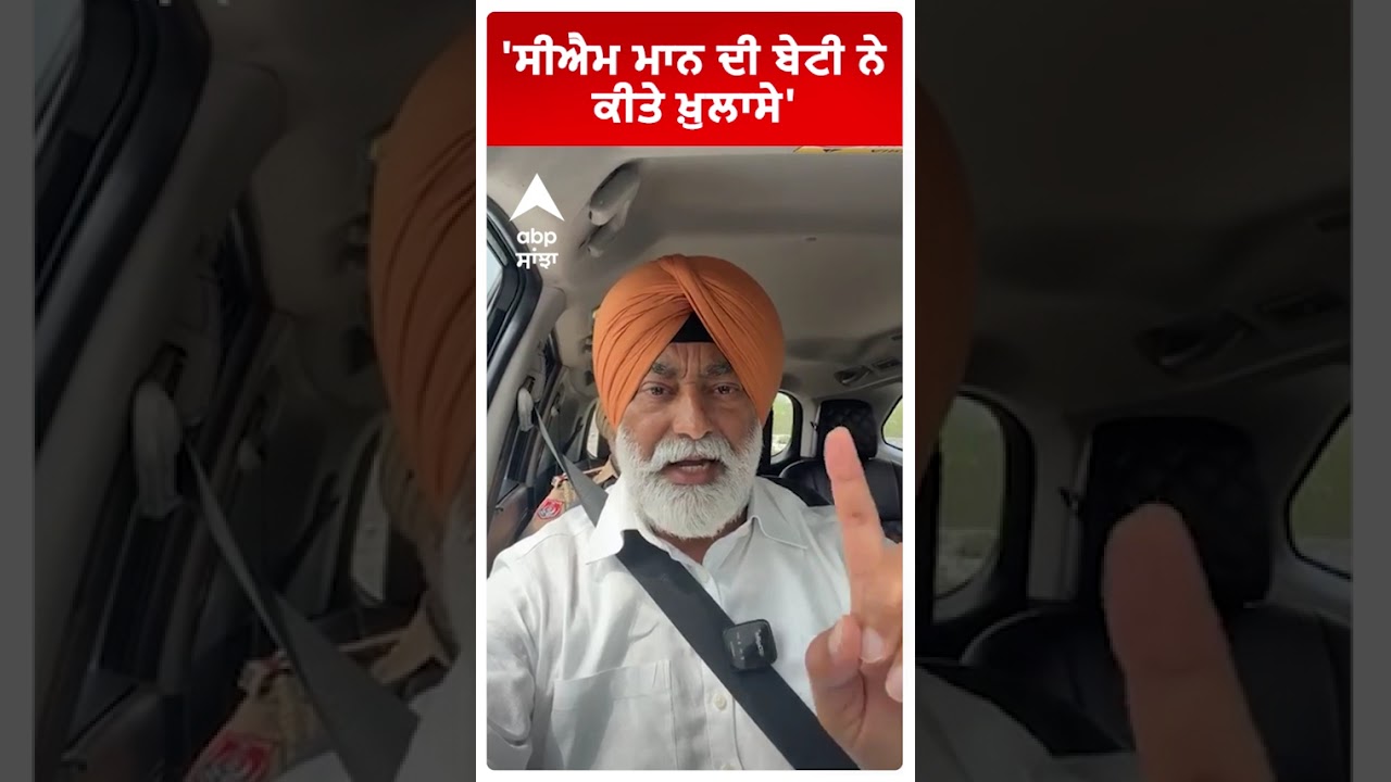 Sukhpal Khaira on Cm Mann |'ਸੀਐਮ ਮਾਨ ਦੀ ਬੇਟੀ ਨੇ ਕੀਤੇ ਖ਼ੁਲਾਸੇ'  | Punjab News |  Abp Sanjha