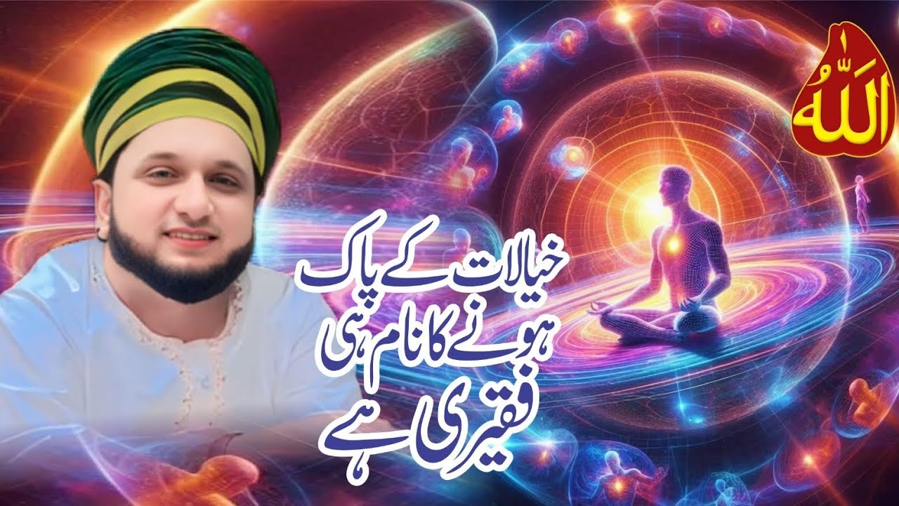 Faqeeri He Naam Hai Khayalat Ko Pak Karne Ka | Haqiqat-e-Faqr | Roohani Bayan| Silsila Sarwari Qadri