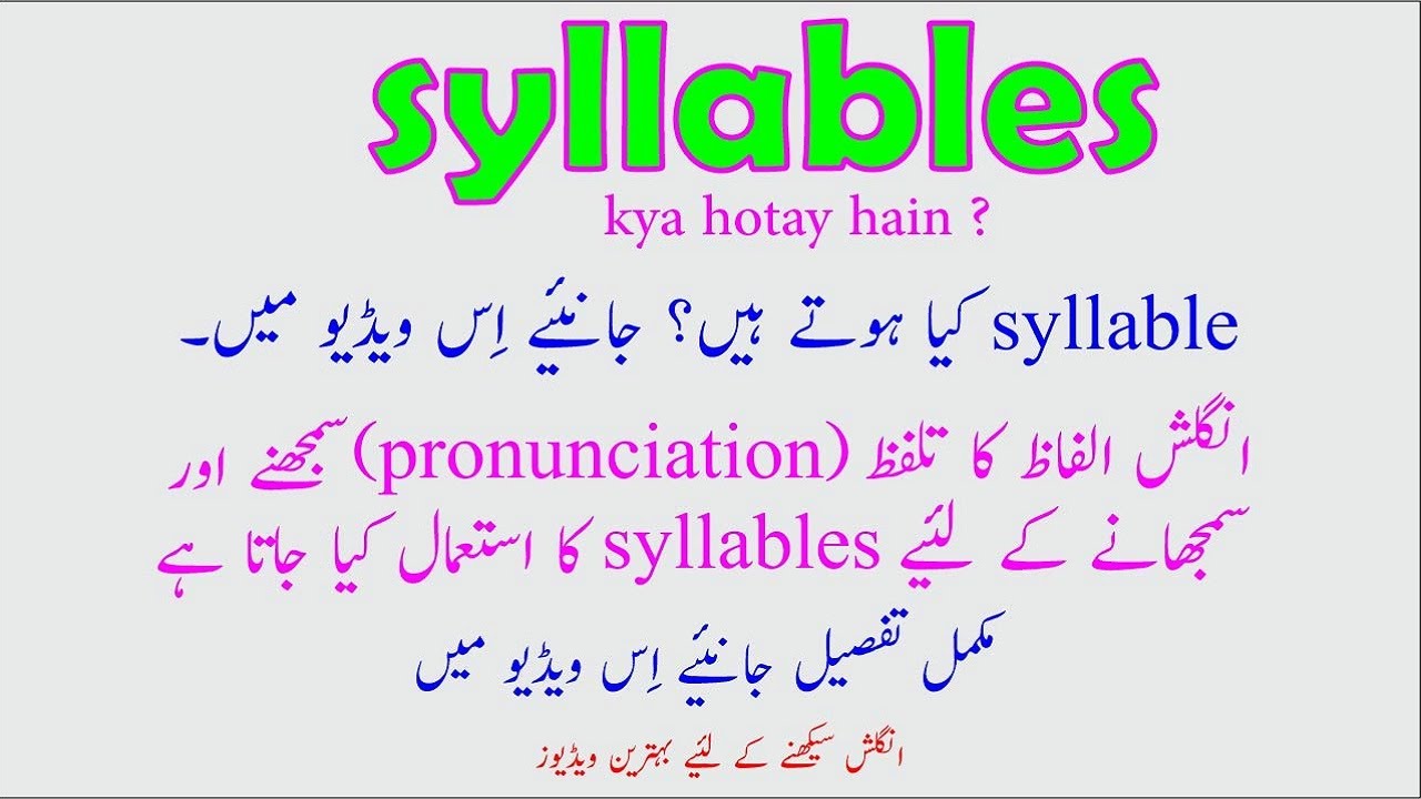 What are syllables explained in Urdu | See syllable meaning and definition in Urdu and examples