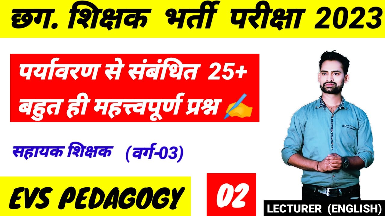 Evs Pedagogy practice set || Evs practice questions for cg teacher exam 2023 || #evspedagogy