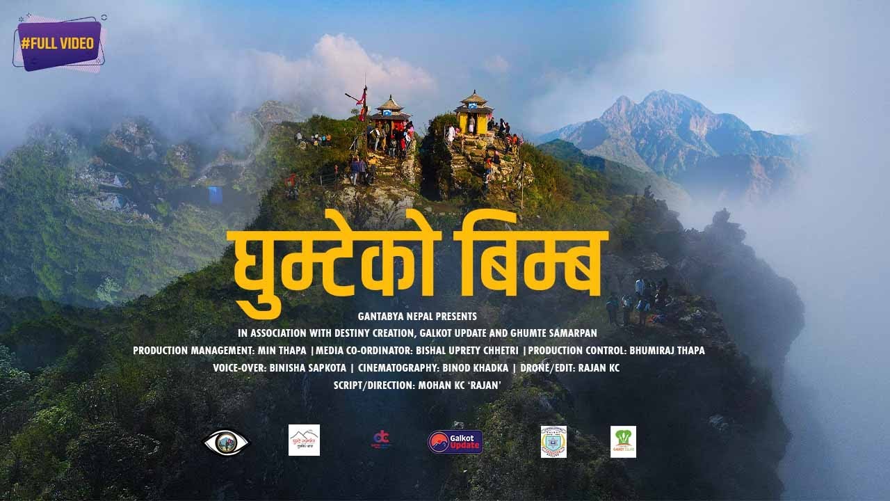 GHUMTE KO BIMBA | घुम्टेको बिम्ब | Galkot | Gantabya Nepal | Video #29