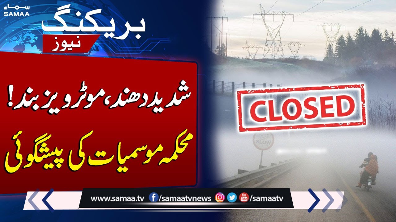 Weather Alert! Punjab Motorways Shut Down Amid Dense Fog | SAMAA TV