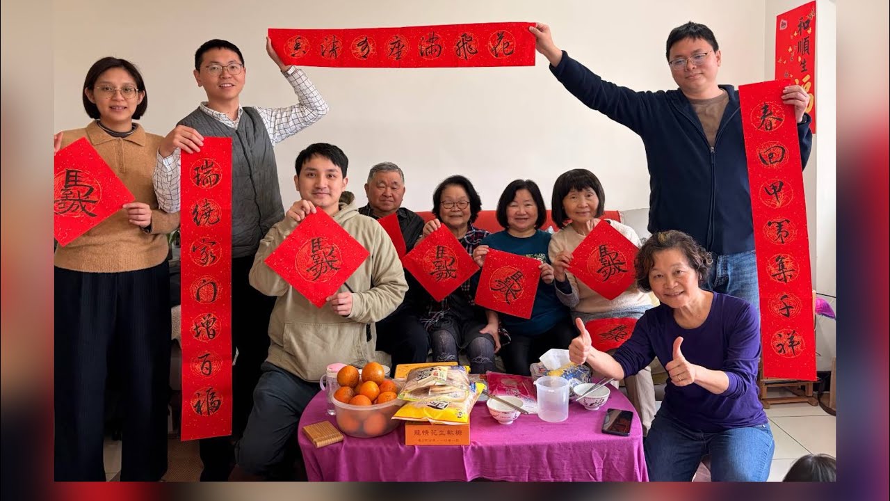 2026年2月19日小家碧玉在年假與親人們團聚（宋碧玉影片製作）