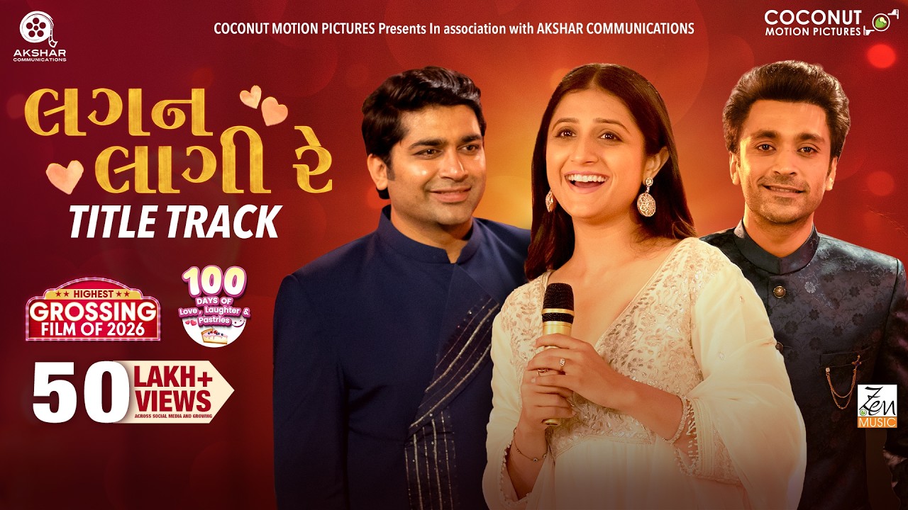 Lagan Laagii Re- Title Track | Mallhar, Aarohi, Tatsat | Aishwarya M | Jigardan G |New Gujarati Song