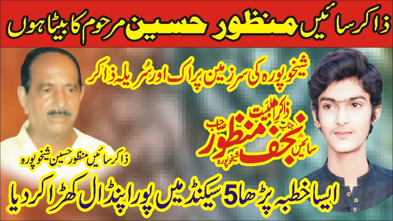 New Majlis 2024 Zakir Najaf Manzoor S/O Zakir Sain Manzoor Majlis 15 Safar 2024 #nawazmajalisnetwork