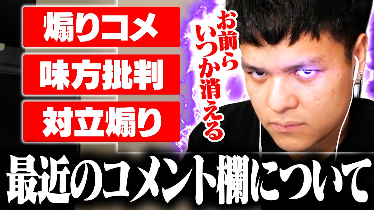 【警告】最近コメント欄が荒れてる件について【Euriece/ユリース】