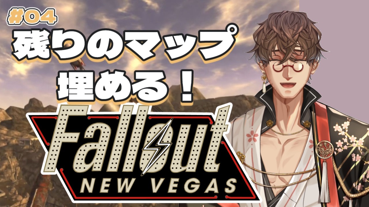 【Fallout new vegas #04】モハビマップ埋める！MOD入りFallout new vegas実況【フォールアウト】