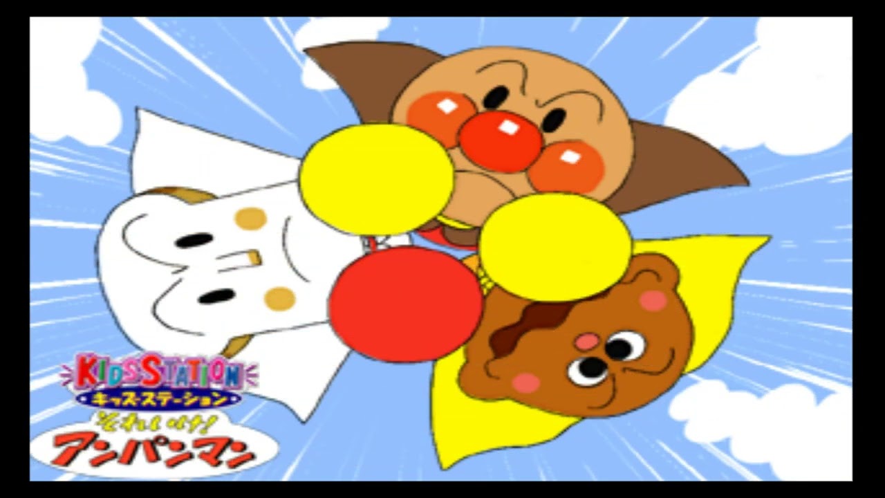 キッズステーション それいけ! アンパンマン パンこうじょう編 PS1