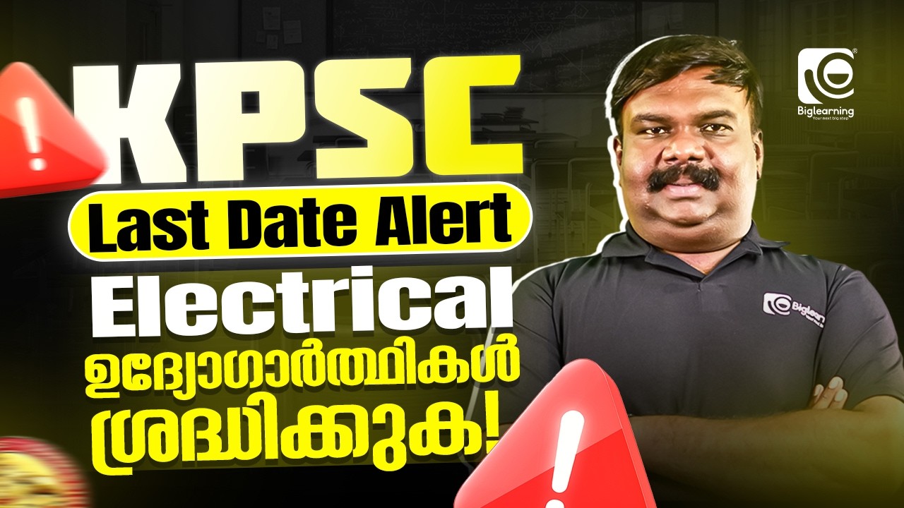 KERALA PSC | ELECTRICAL | LAST DATE OF CONFIRMATION | ഉദ്യോഗാർത്ഥികൾ ശ്രദ്ധിക്കുക‼️✅|