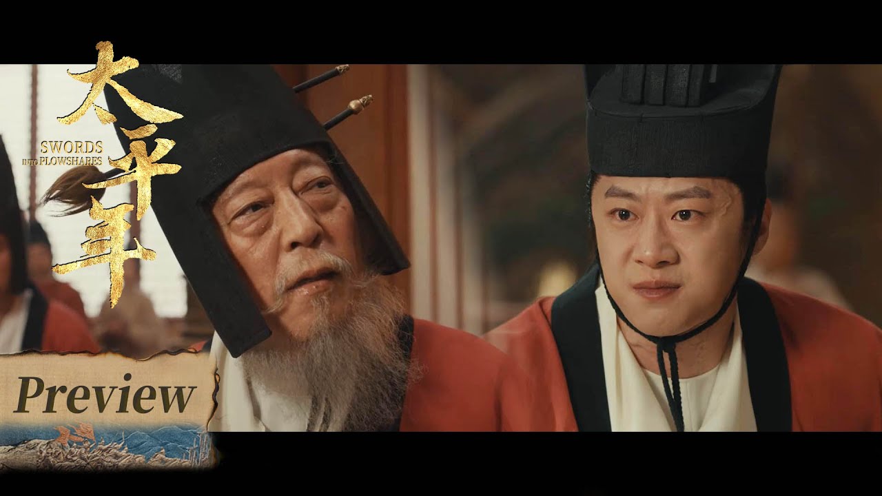 【太平年】第28集预告 | Swords into Plowshares - EP28 Preview