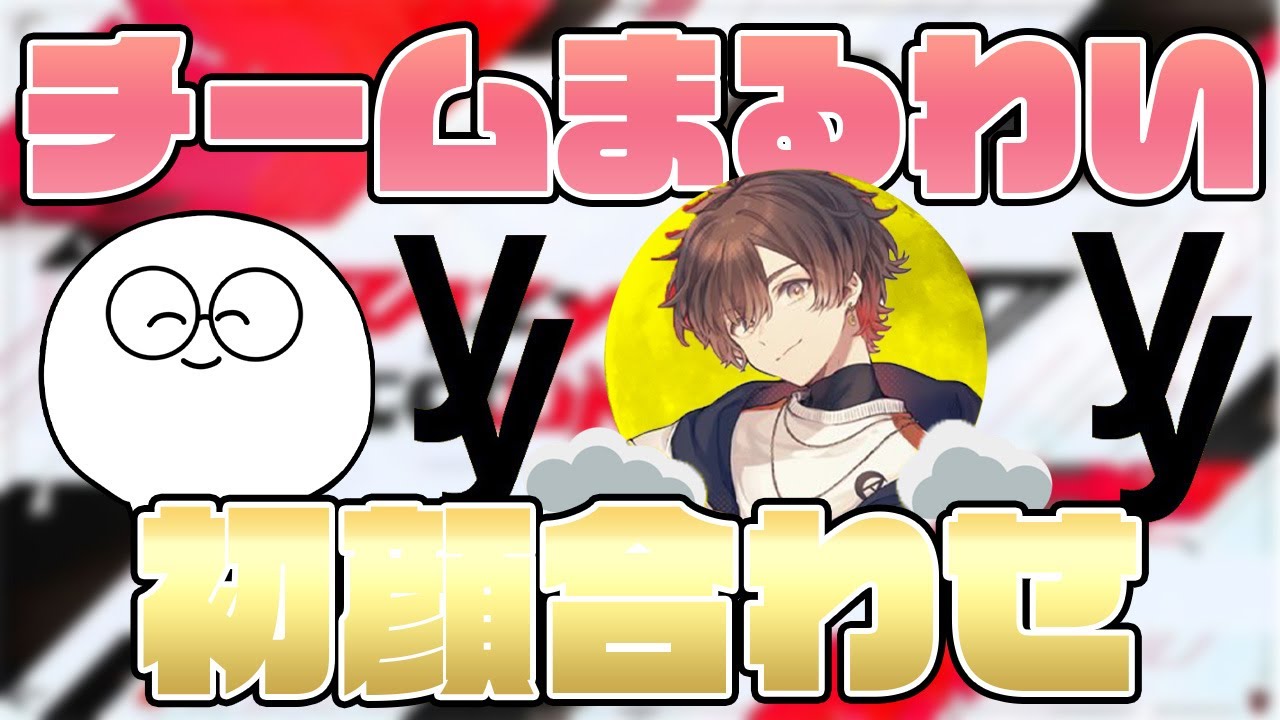 Apex Legends - CRカップ初顔合わせ!!じゃすが決めたおしゃれなチーム名に2人とも感動が止まらない?! with 天月さん わいわいさん