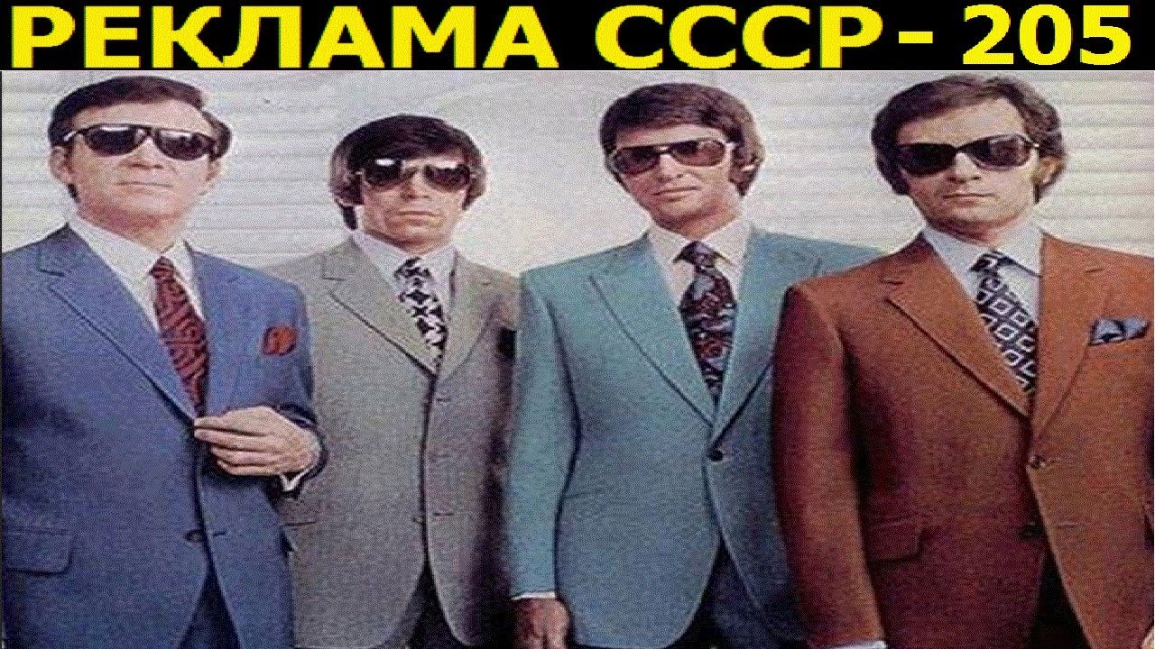 Реклама СССР-205. Мужские пиджаки в СССР-1982г.