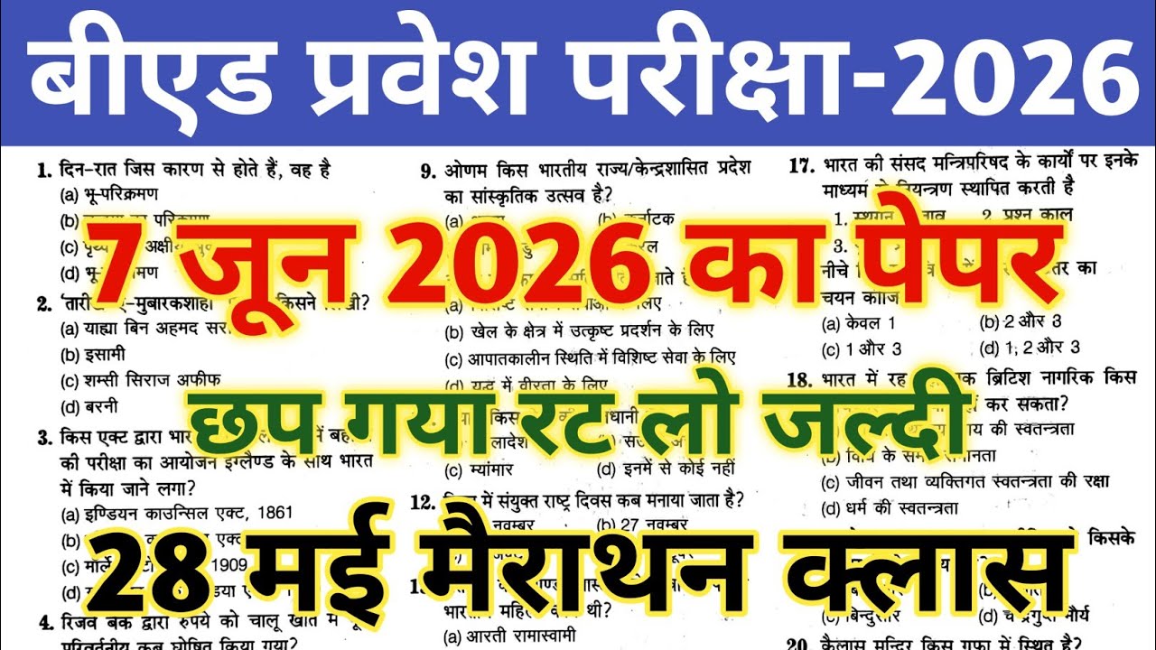 Bed Entrance Exam 2026 Preparation || B.ed Entrance Exam Previous Year Question || UP B.ed Entrance