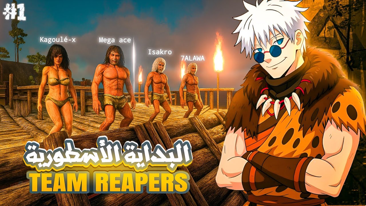 ARK REAPERS #1 | أحسن بدية في أرك سيرفايفر 🦖🔥