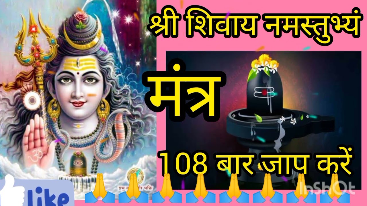 ओम नमः शिवाय श्री शिवाय नमस्तुभ्यं#panditpradeepmishrasirowale 