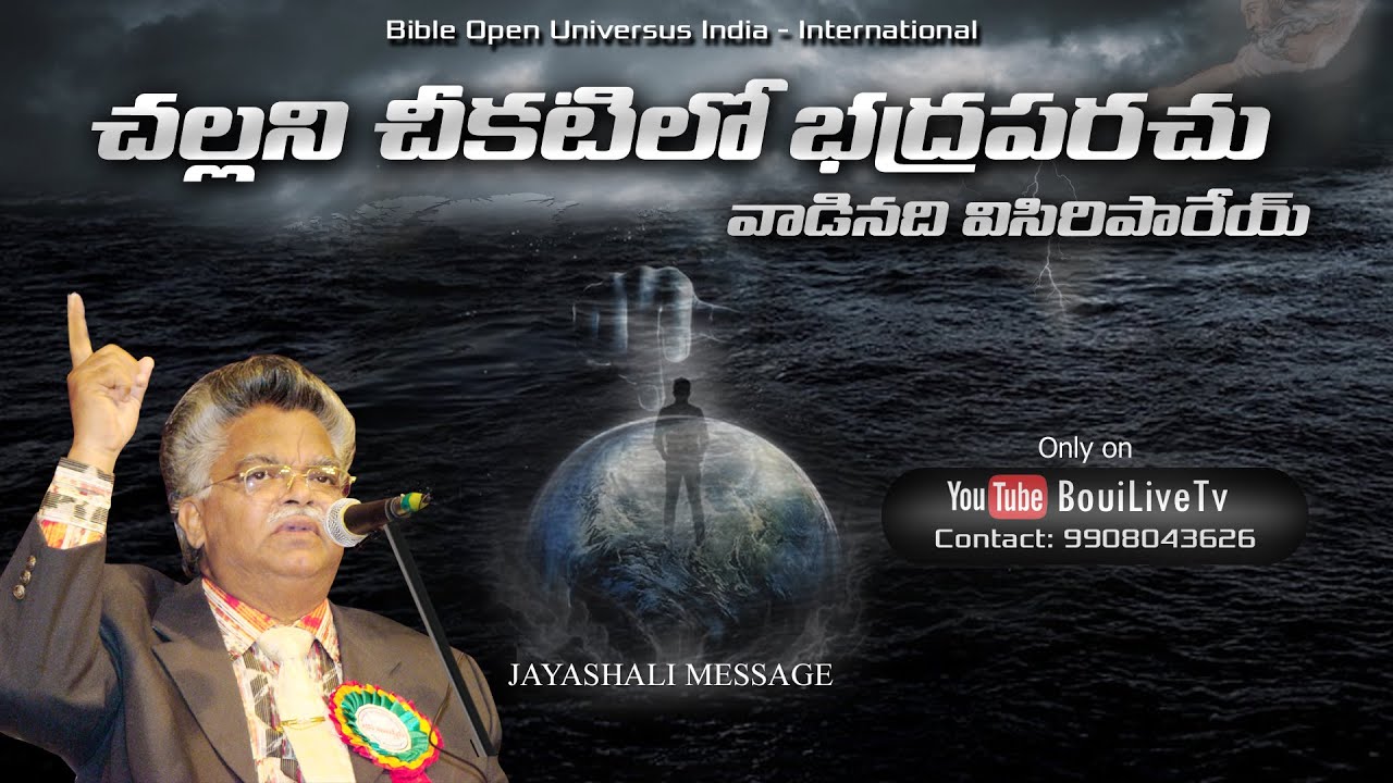 USE AND THROW || చల్లని చీకటిలో భద్రపరుచు వాడినది విసిరి పారెయ్ || BouiLiveTv || 2011 ONGOLE SEMINAR