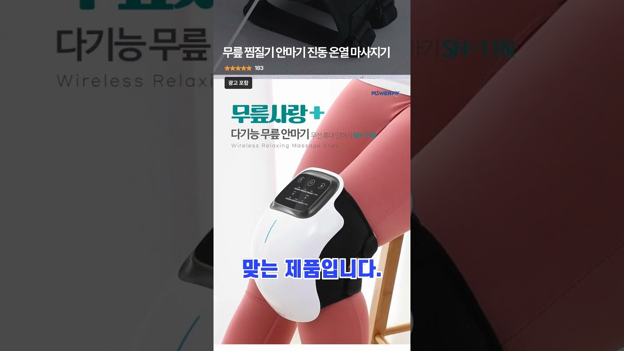 무릎 찜질기 안마기 진동 온열 마사지기