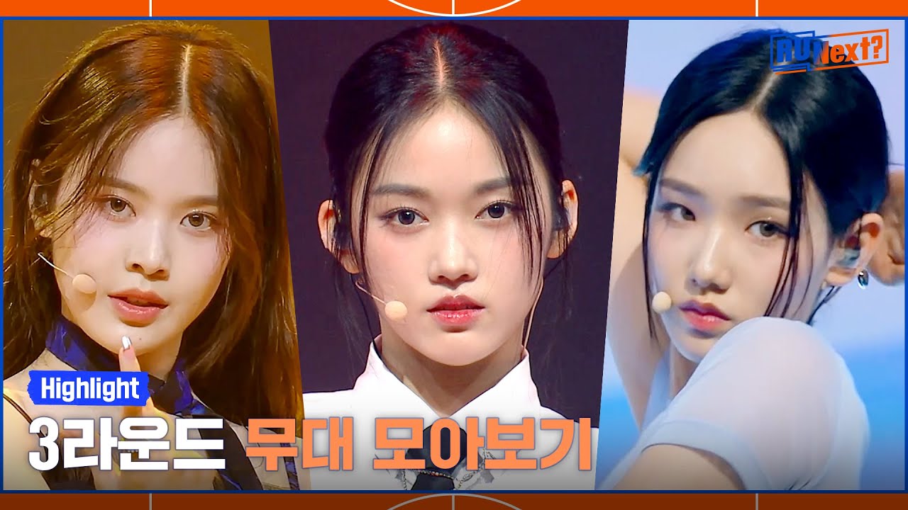 알유넥 하이라이트 | 3라운드 무대 모음.zip 📁 갭차이에 치인다