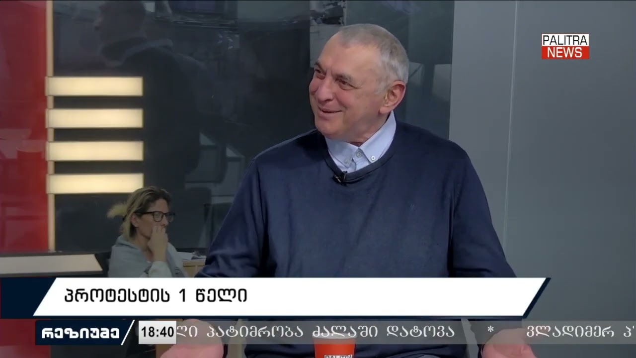 რეზიუმე - პროტესტის 1 წელი | 28.11.25