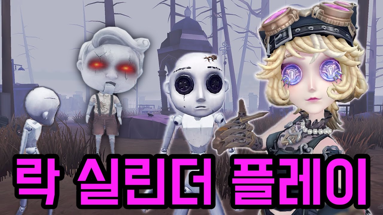 하지만 기계 분량이 더 긴…(제5인격)