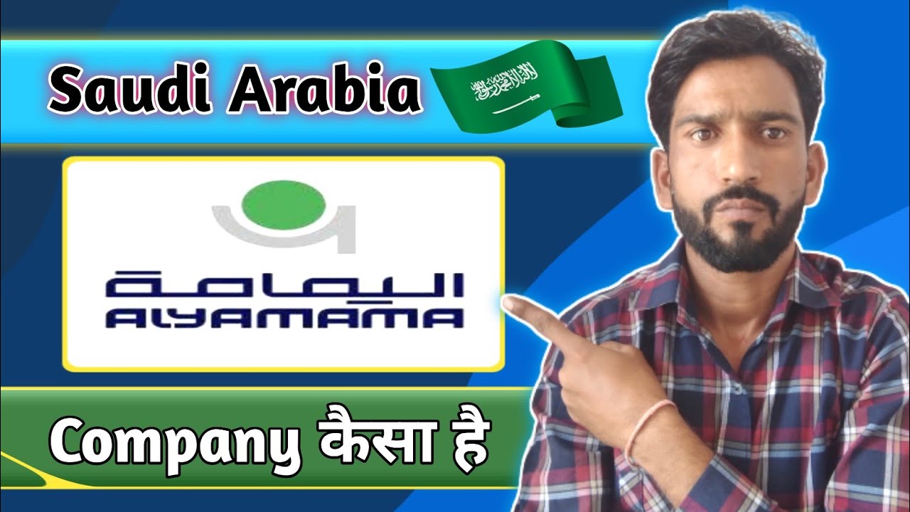 Al Yamama Company Saudi Arabia | Saudi Al Yamama Company | Al Yamama Company Saudi Arabia Kaisa Hai