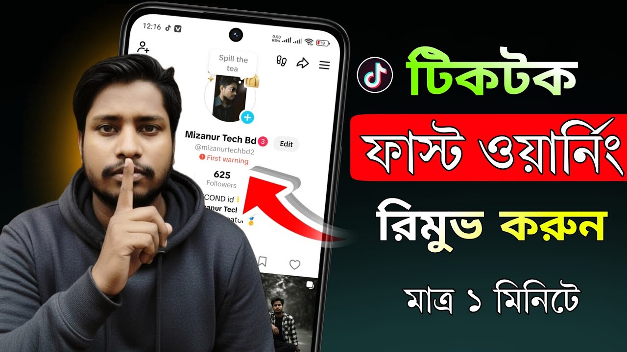টিকটক ফাস্ট ওয়ার্নিং রিমুভ করুন | Tiktok ID Warning Problem Solve | টিকটকে ওয়ার্নিং আসলে কি করবো