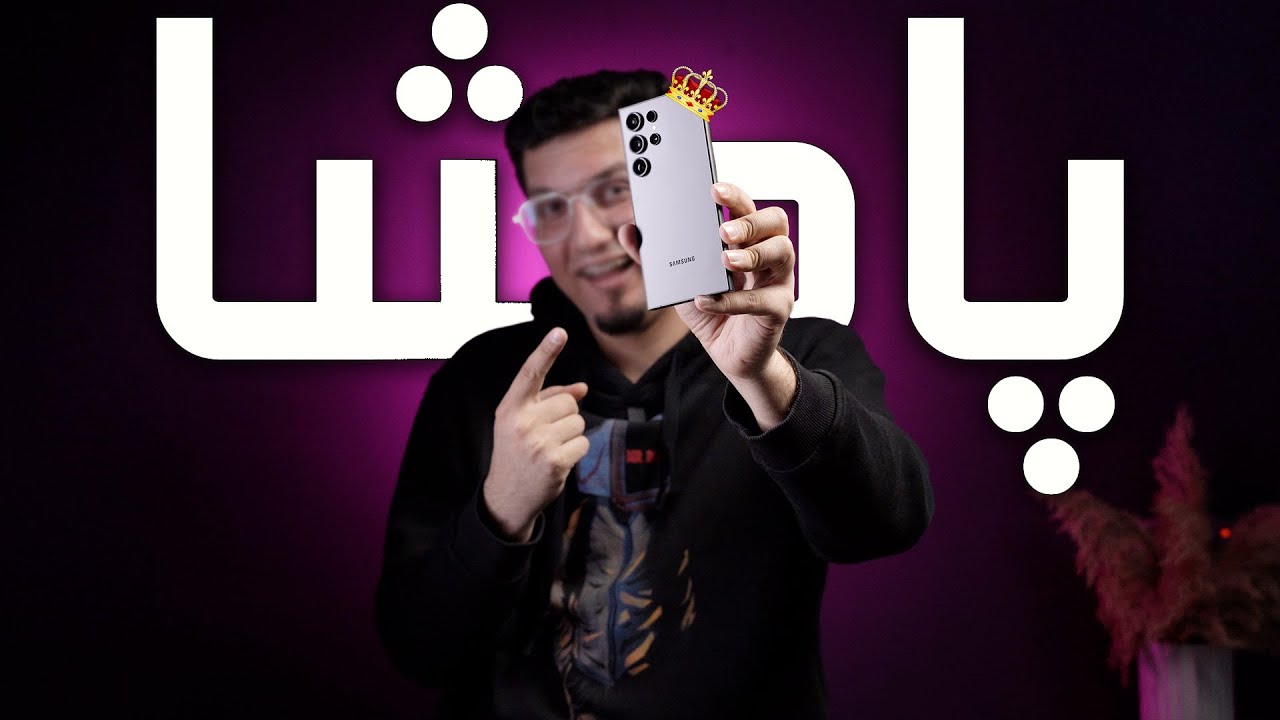 Galaxy S24 Ultra | چی لە ئایفۆن 15 باشترە وچی خراپتر؟