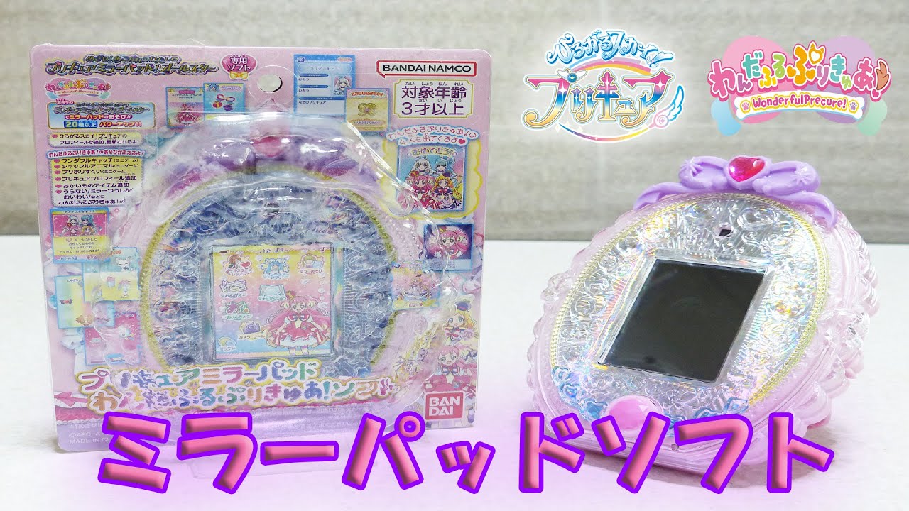 【ひろがるスカイ！プリキュア わんだふるぷりきゅあ！】 プリキュアミラーパッド わんだふるぷりきゅあ！ソフト レビュー Wonderful Precure Mirror Pad Soft Review
