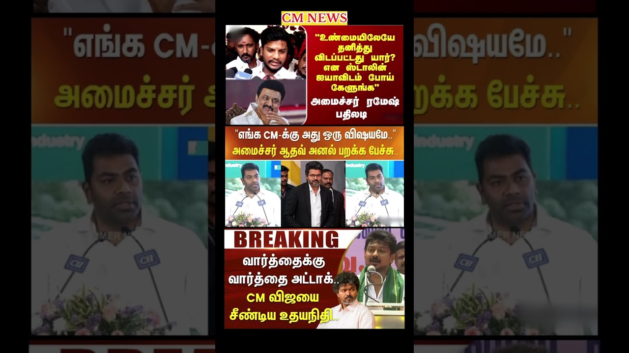 TVK Thalapathy vijay anna || #tvk#dmk#admk#congress#bjp#breakingnews#news#thalapathy#vijay#cjp
