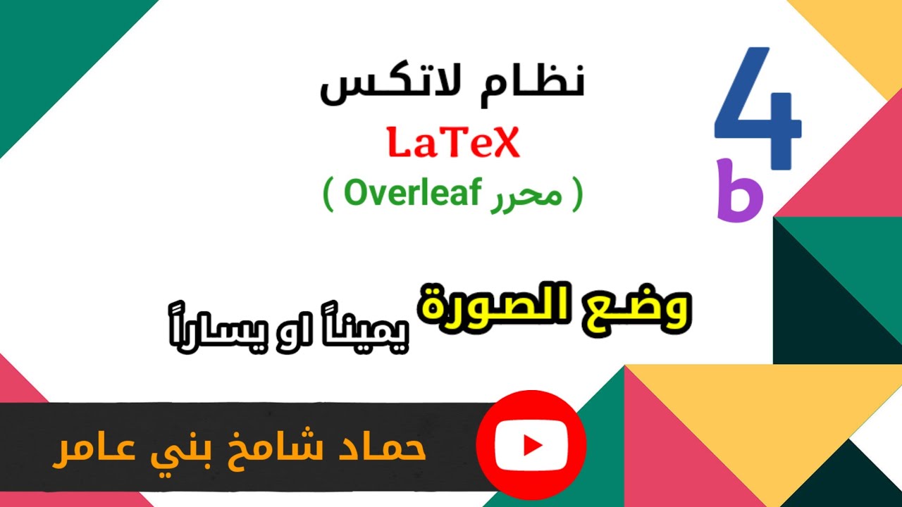 طريقة وضع الصورة يميناً او يساراً في المستند