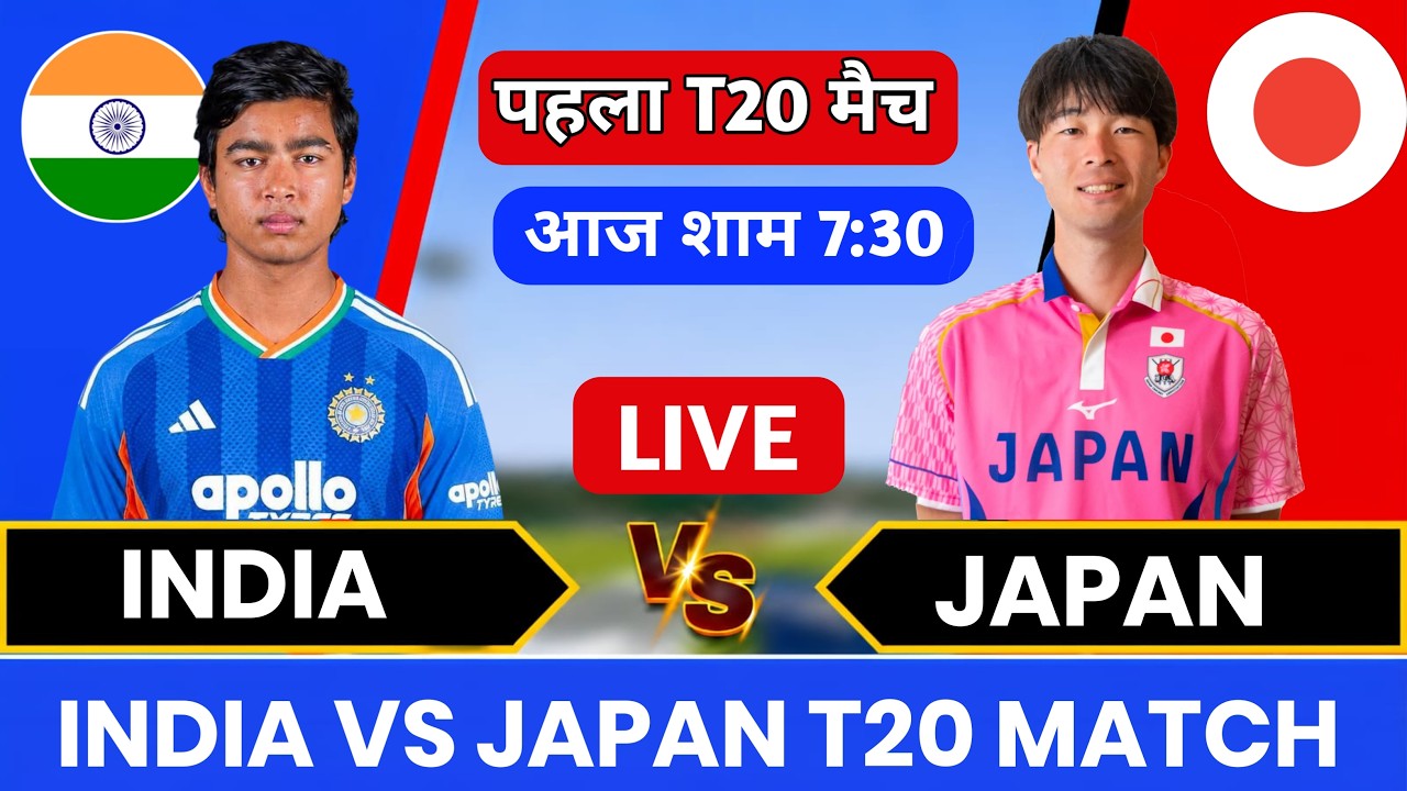 IND Vs JAPAN 1st T20 Highlights | India Vs JAPAN T20 Match Live Score & Commentary