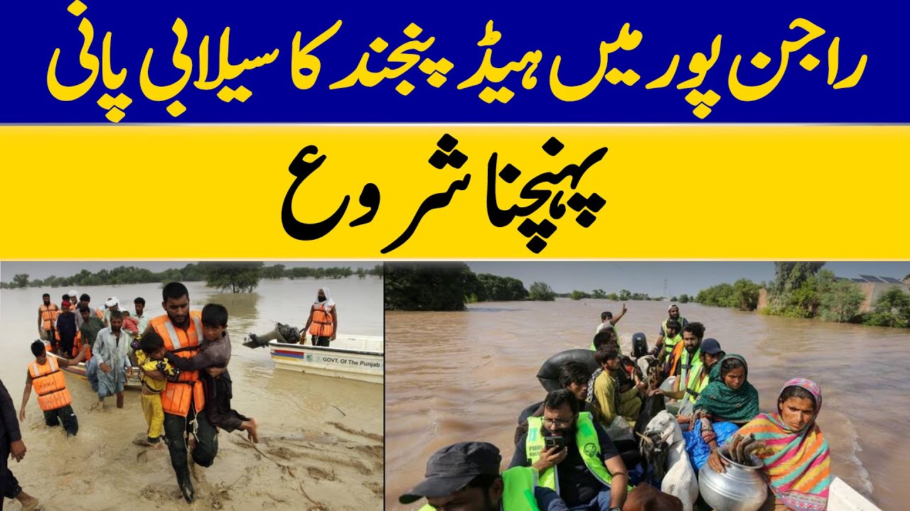 Floodwater From Head Panjnad Begins Reaching Rajanpur | Dawn News