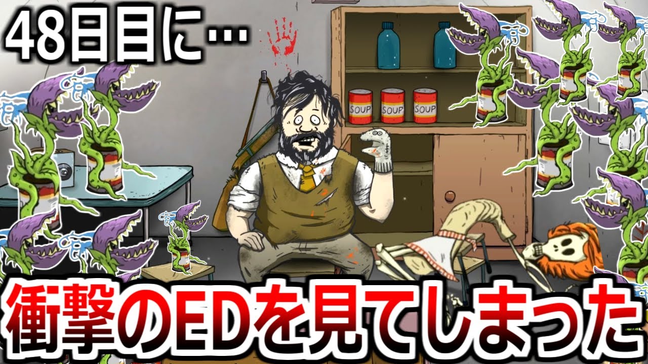 想像もつかない超激レアEDを見てしまった件。10000日生き残るゲーム「60Seconds」実況プレイ