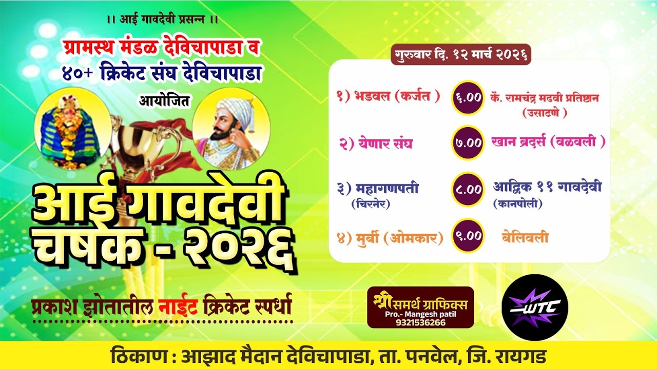 Aai Gavdevi Chashak 2026 | Devichapad | Night 6