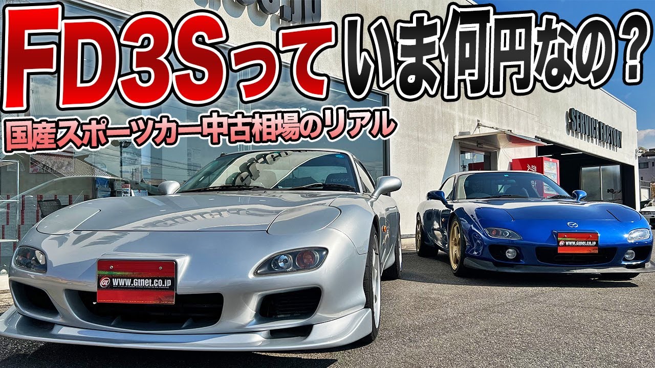 走行36000Kmの極上RX-7(FD3S)を発見！ロータリーサウンドが最高すぎた！