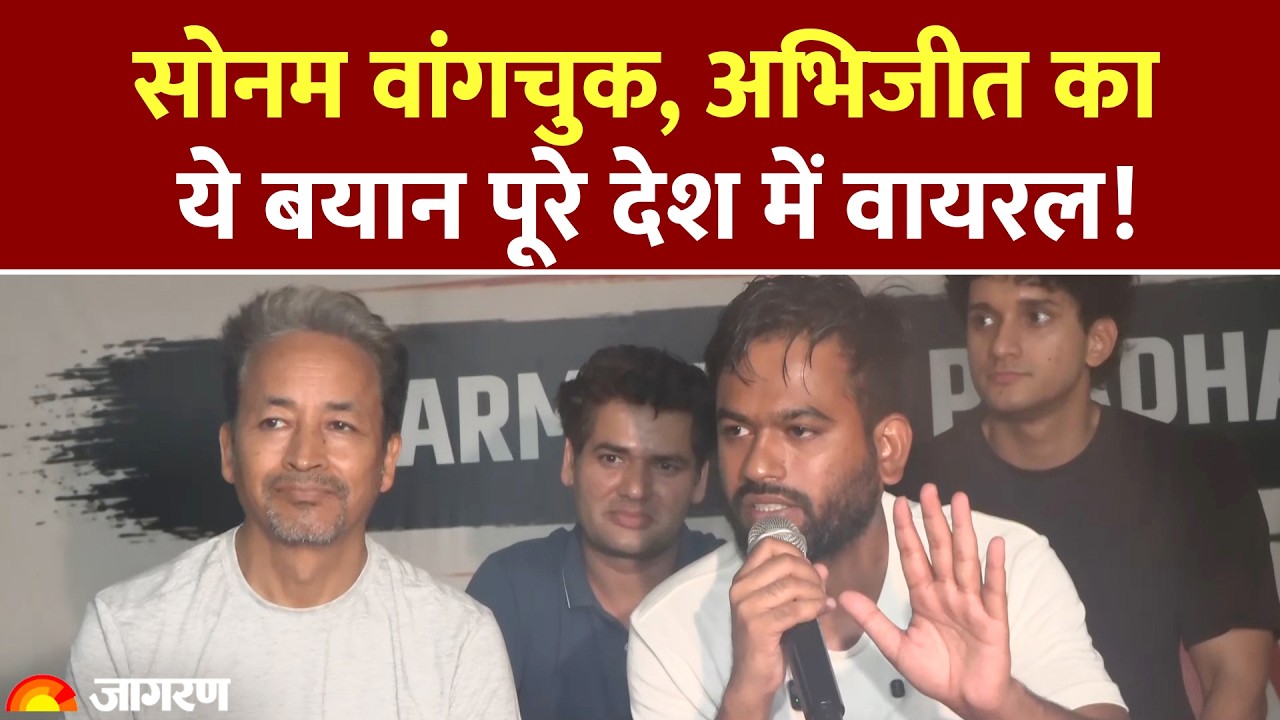 Cockroach Janta Party Delhi Protest: Sonam Wangchuk-Abhijeet Dipke  का ये बयान पूरे देश में Viral!