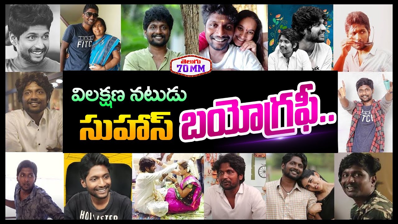 Actor Suhas Biography | Life Style | Tollywood Celebrities | Telugu70mm