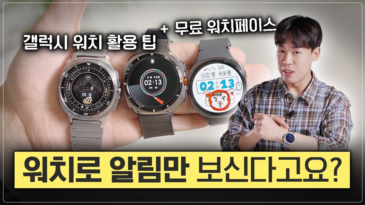 갤럭시 워치 진짜 좋아짐; 아직도 이 기능 안 쓰신다고요? (+무료 워치페이스 증정)