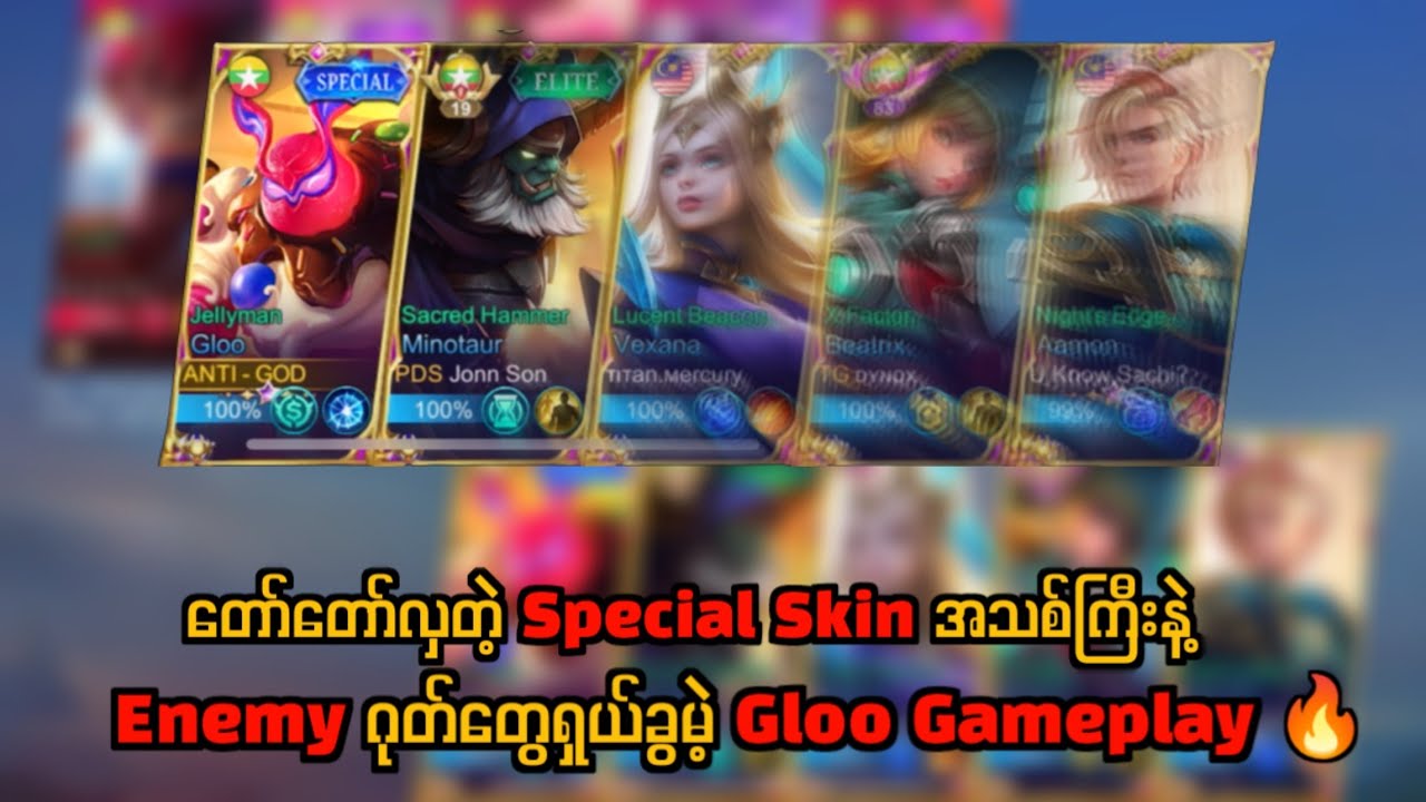 Gloo ရဲ့ရေခဲမှုန့် Skin အသစ်ကြီးနဲ့ Rank မှာ Enemy ဂုတ်တွေရှယ်ခွမဲ့ Gameplay 🔥🤣